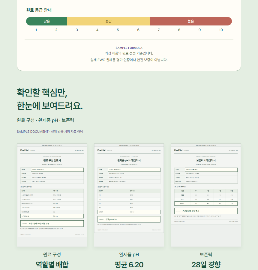 리빌드 후 원료·품질 확인 구간